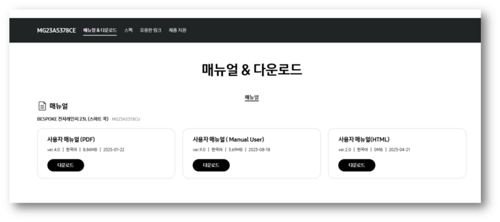 매뉴얼을 다운로드 
