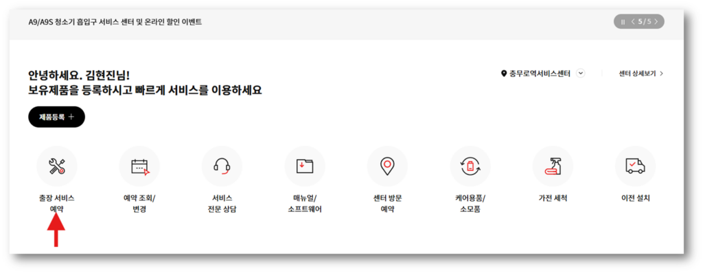 출장 서비스 예약