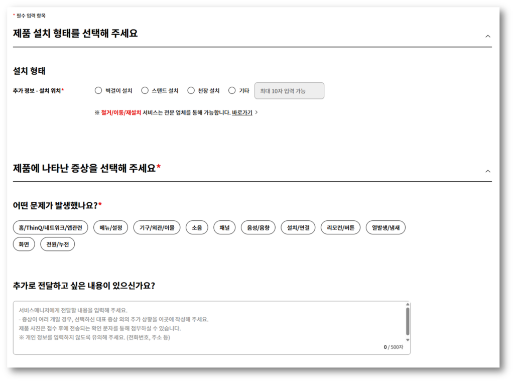 필수 입력 항목과 제품 문제 증상을 선택 