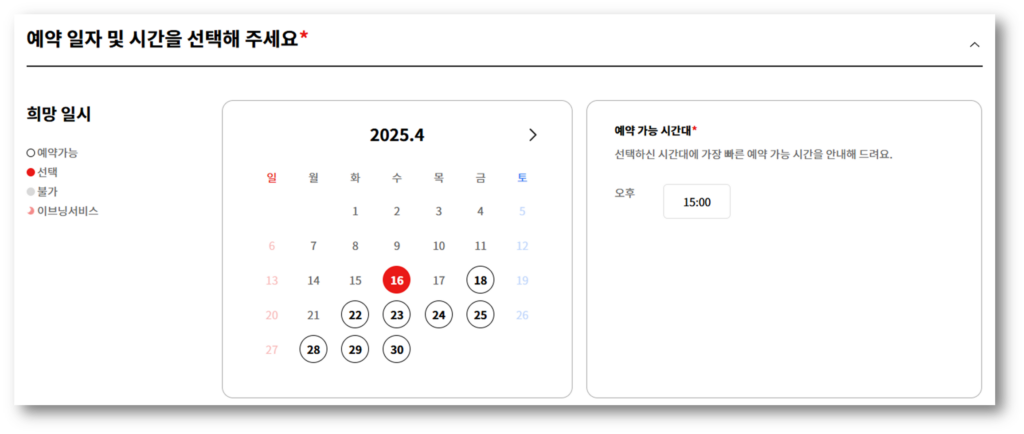 일정 수정 클릭 후 선택 가능한 일자와 시간을 확인 후 예약
