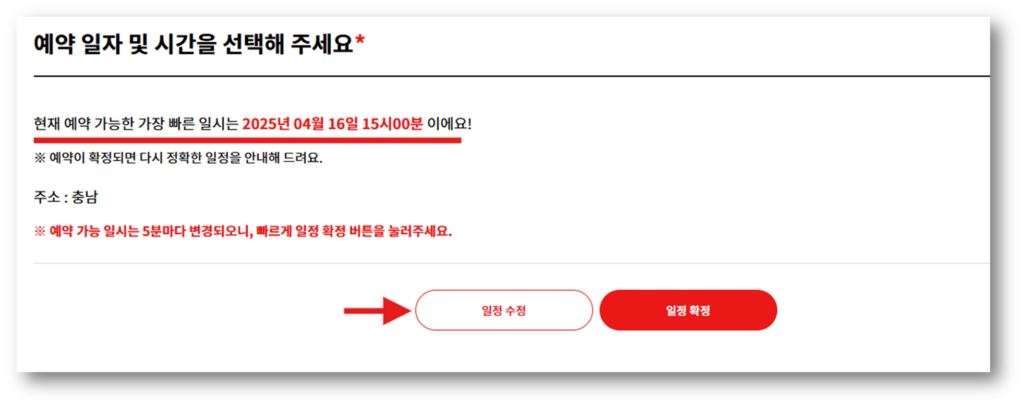 일정 수정
