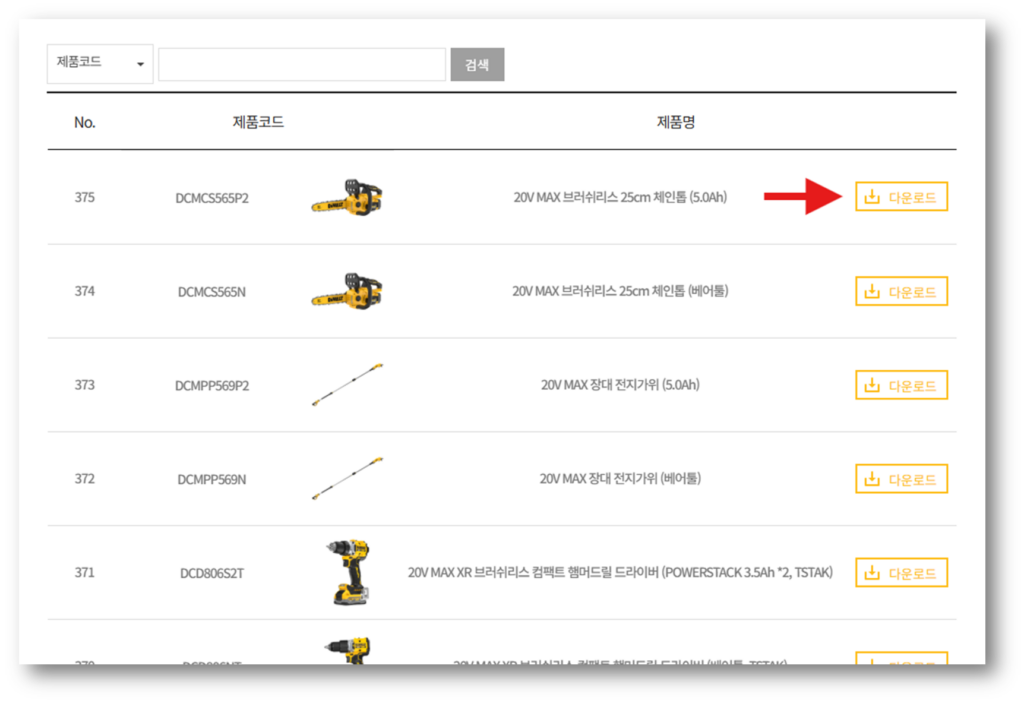 사용 하고 있는 제품의 매뉴얼을 다운로드