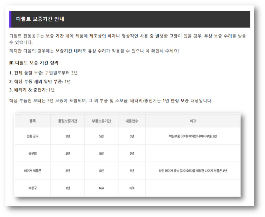 디월트 그라인더 매뉴얼 다운로드 바로가기 안내 보증기간 & 고객센터