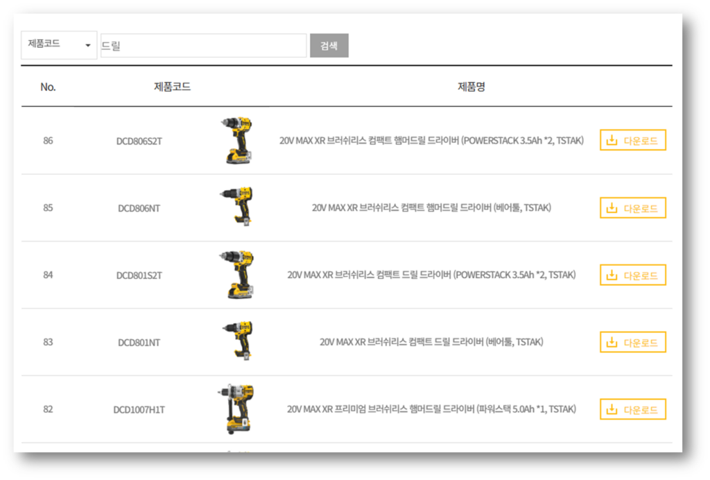 전동드릴 제품 매뉴얼을 다운로드