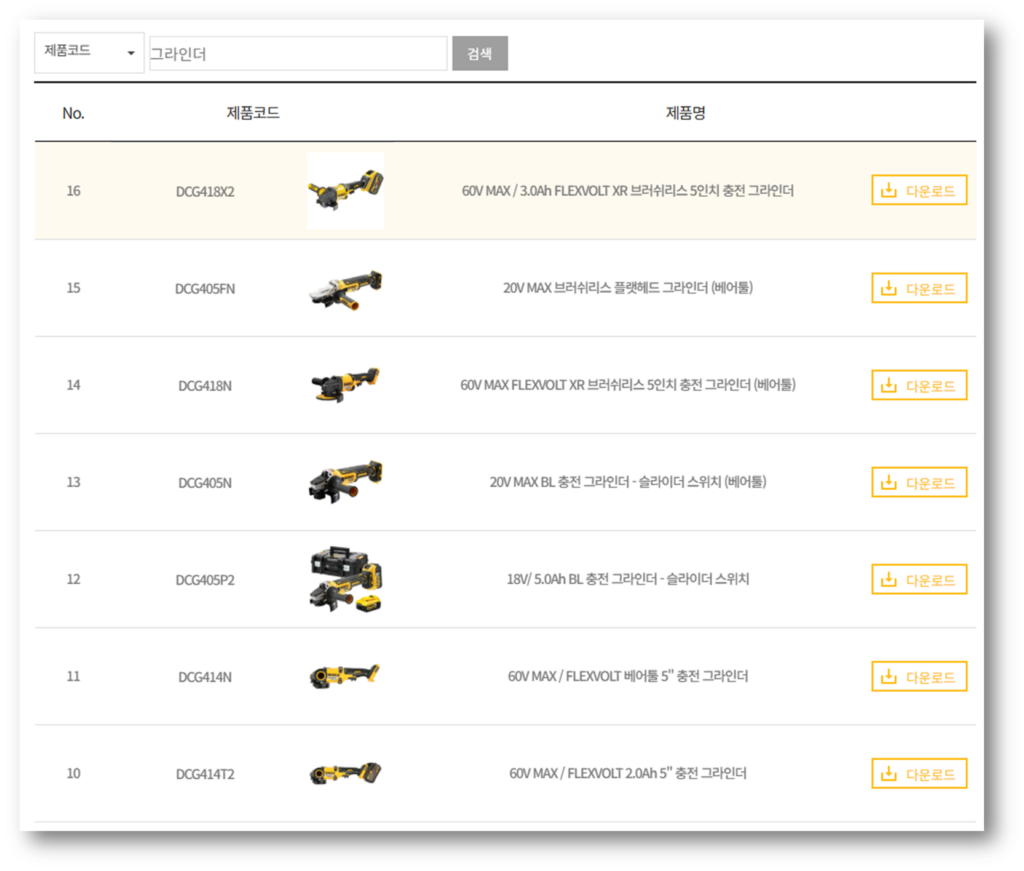디월트 그라인더 매뉴얼 다운로드 바로가기 안내 그라인더 제품 매뉴얼을 다운로드
