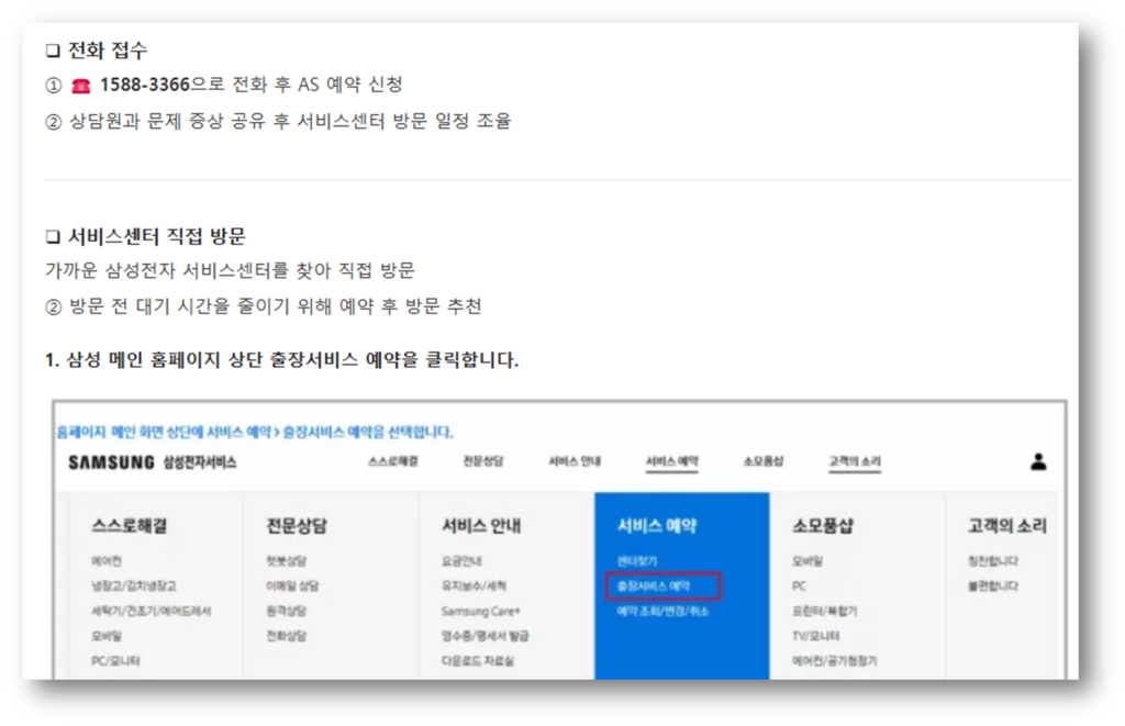 삼성 전자레인지 매뉴얼 사용설명서 다운로드 안내 ▣ 서비스센터 예약 안내