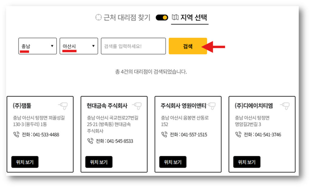 지역을 선택 후 검색하면 매장 정보를 확인 