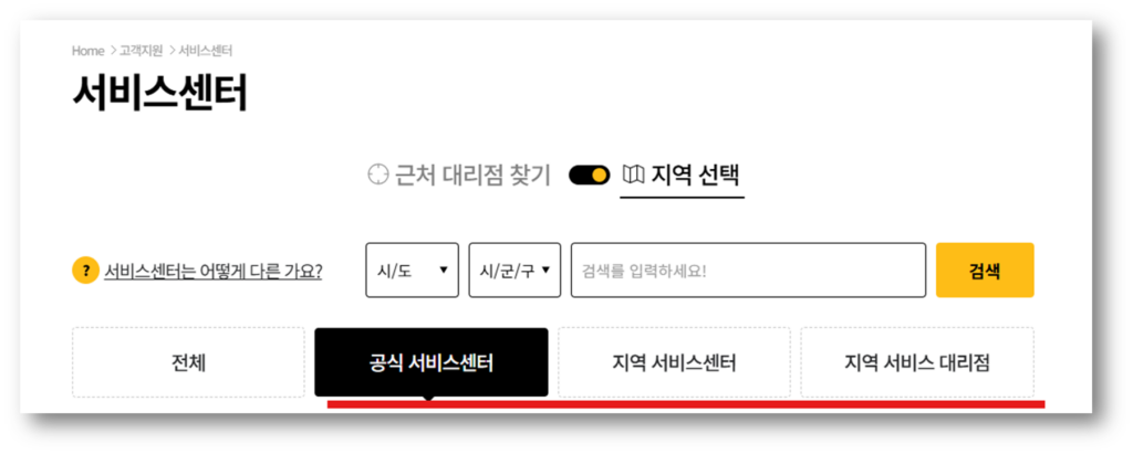 디월트 AS 서비스센터 위치 찾기 및 공식 직영점 안내 서비스센터 유형을 선택