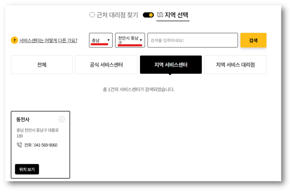 디월트 AS 서비스센터 위치 찾기 및 공식 직영점 안내 살고 계신 지역을 선택