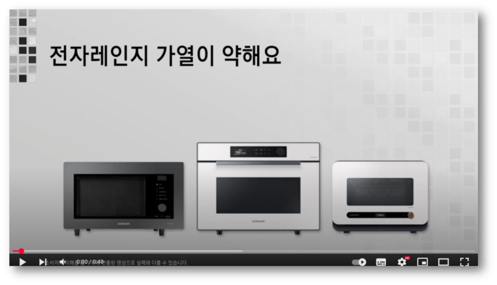삼성 전자레인지 음식이 안데워져요. 원인 및 예상 수리비용 안내 삼성전자 가이드 영상 참조