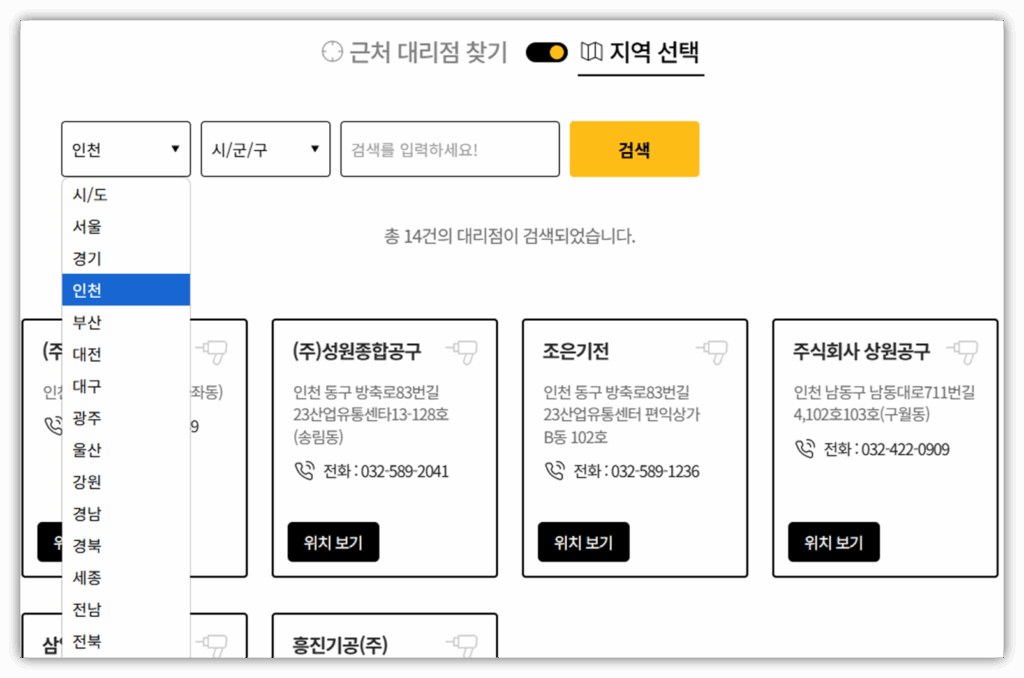 지역을 선택 후 검색하면 매장 정보를 확인