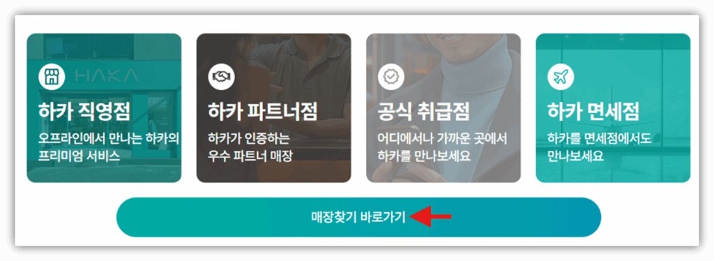 하카 전자담배 매장 위치 및 고객센터 안내