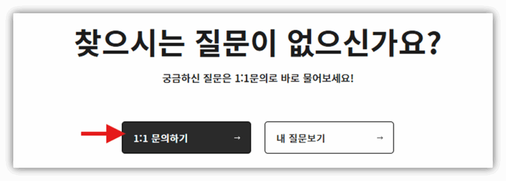고객센터 온라인 문의