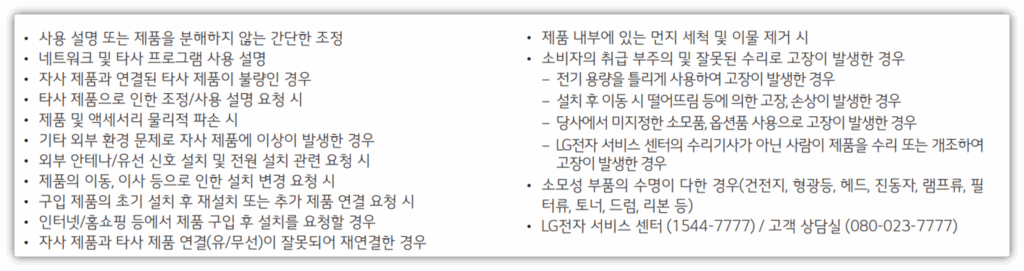 스탠바이미2 보증기간 및 출장AS 예약 안내 유상서비스 기준