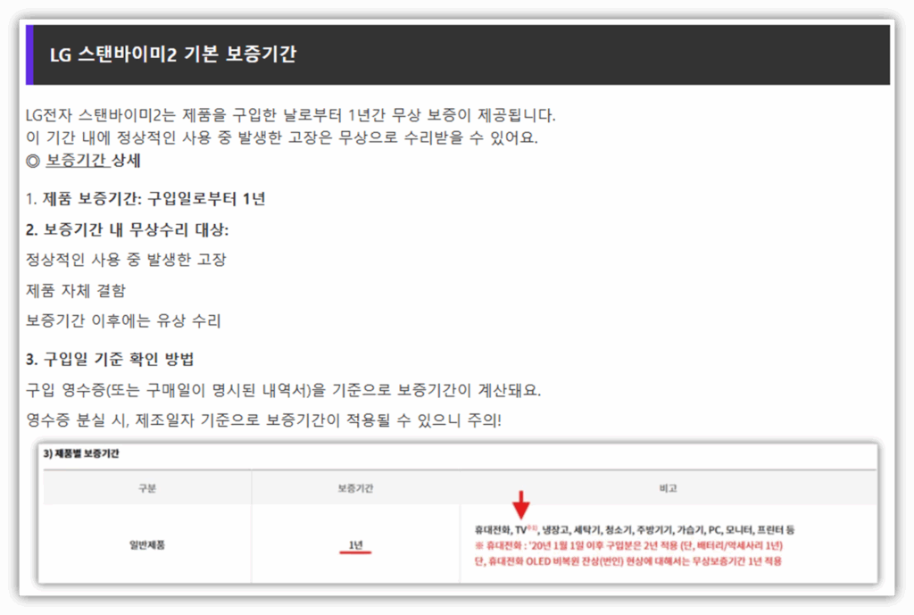 스탠바이미2 보증기간 및 출장AS 안내