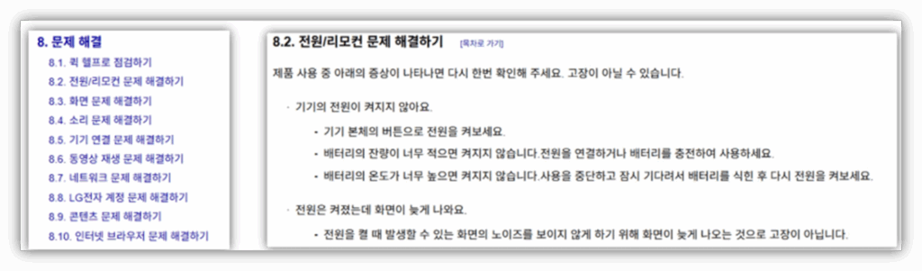 고장 원인 및 조치방법 안내