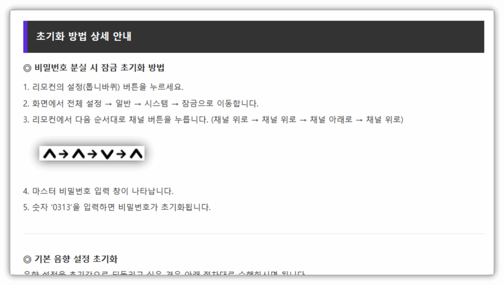 스탠바이미2 전원 고장 원인 및 조치방법 안내 초기화 방법 안내