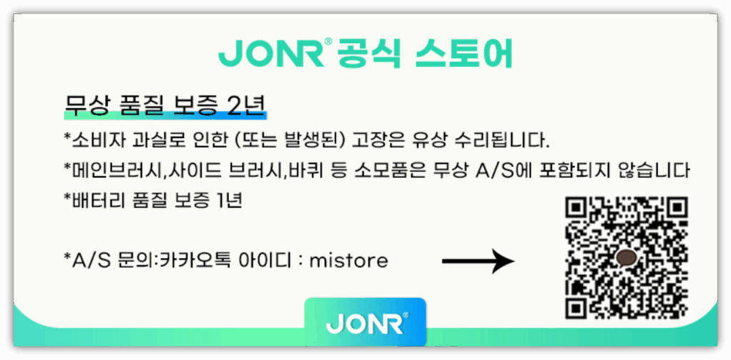 jonr 보증기간