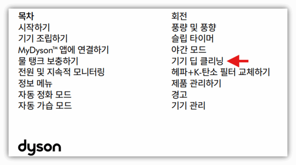 다이슨 공기청정기 빨간 불 필터 청소로 해결 완료