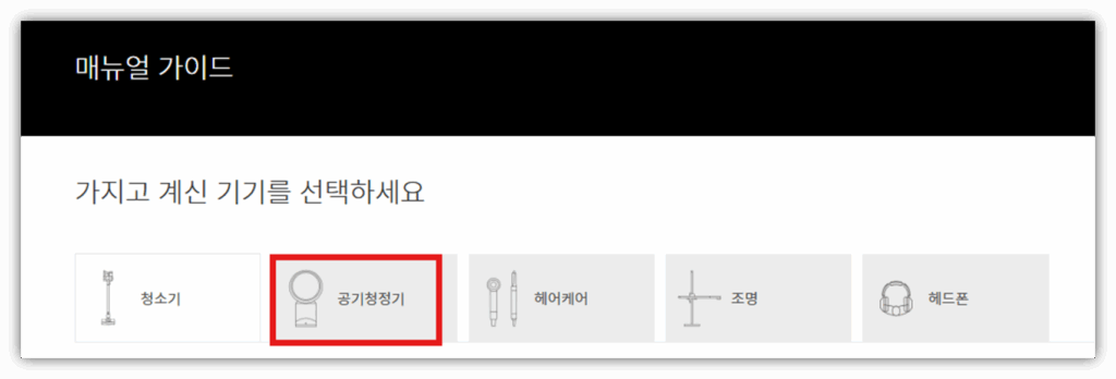 다이슨 공기청정기 빨간 불 필터 청소로 해결 완료