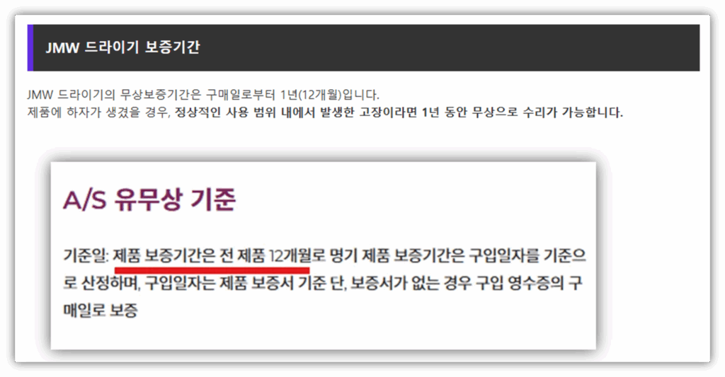 보증기간 및 AS신청 안내
