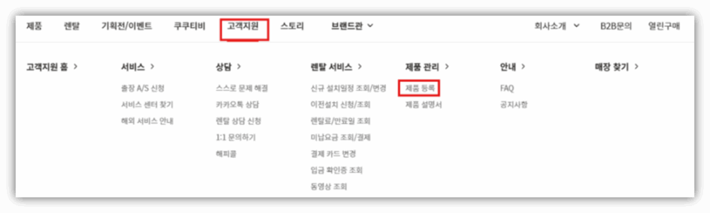 CRP-LHTR0610FWM 보증기간 및 고객센터 예약 안내 3. 쿠쿠전자 공식 웹사이트