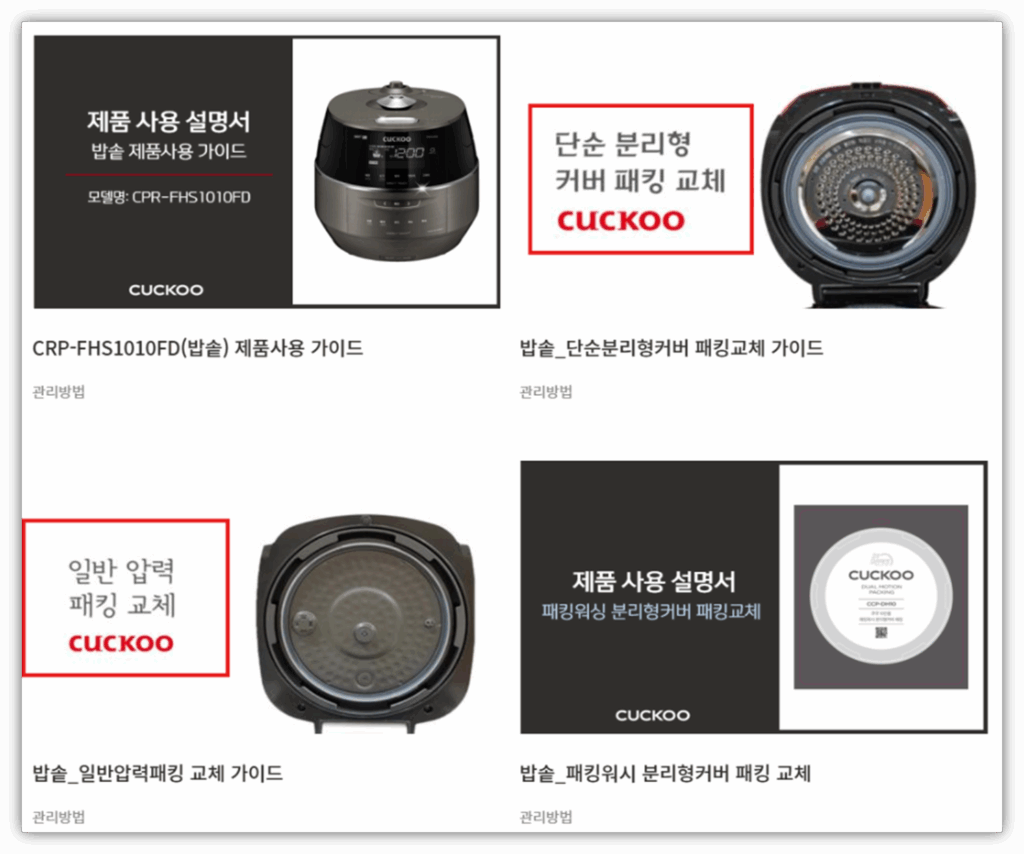 CRP-LHTR0610FWM 밥에서 냄새가 나요. 원인 및 해결방법 안내