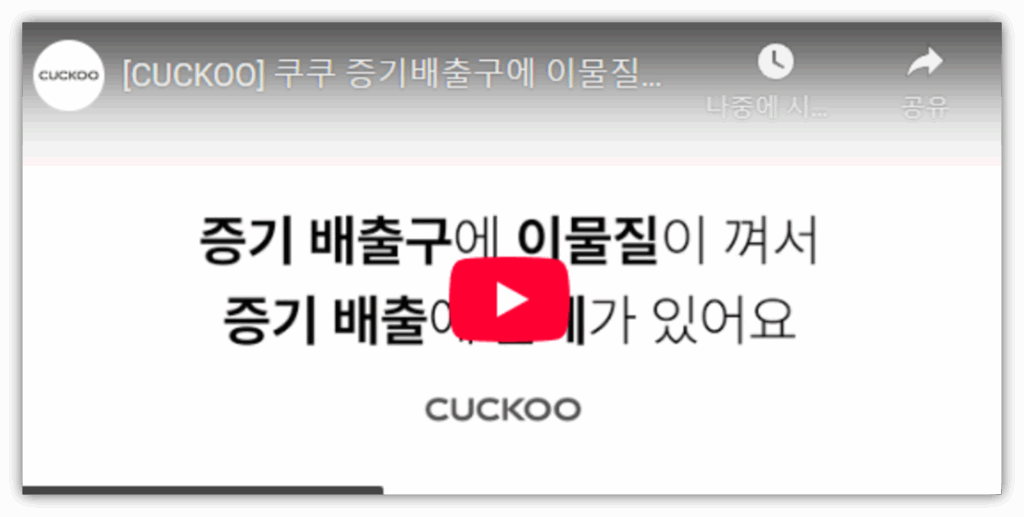 CRP-LHTR0610FWM 밥에서 냄새가 나요. 원인 및 해결방법 안내