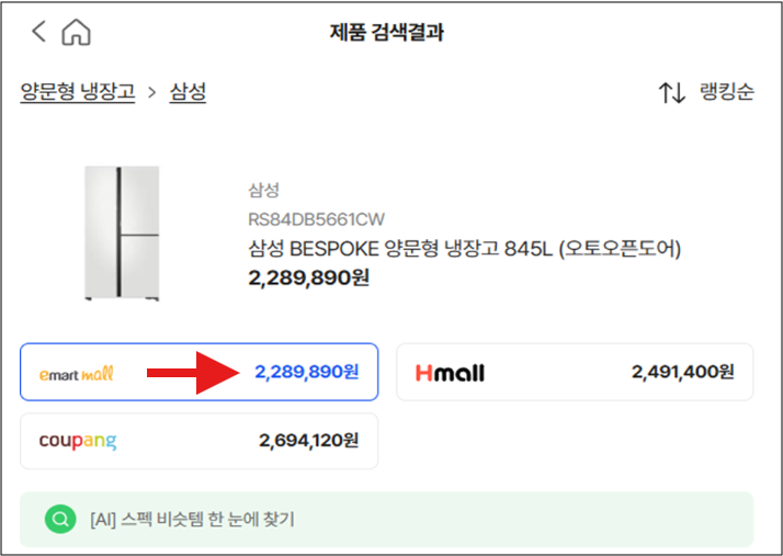③ 최저가 판매처 클릭 후 최저가 판매처로 접속