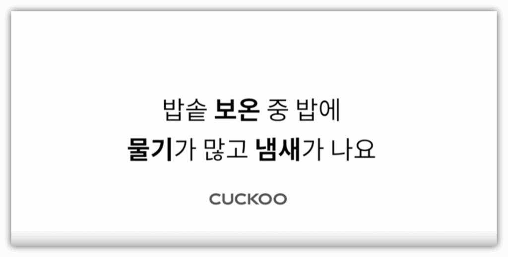 CRP-LHTR0610FWM 밥에서 냄새가 나요. 원인 및 해결방법 안내