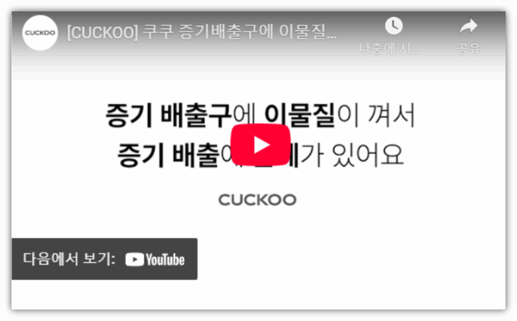 증기 배출구 또는 패킹에 이물질