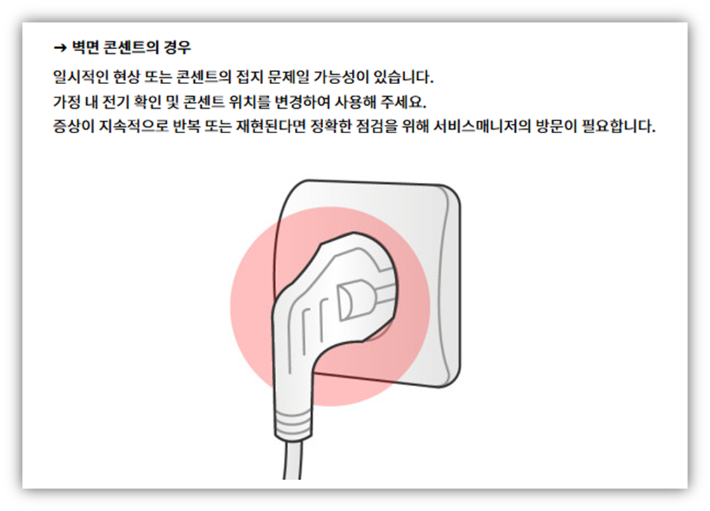 콘센트 전원 문제