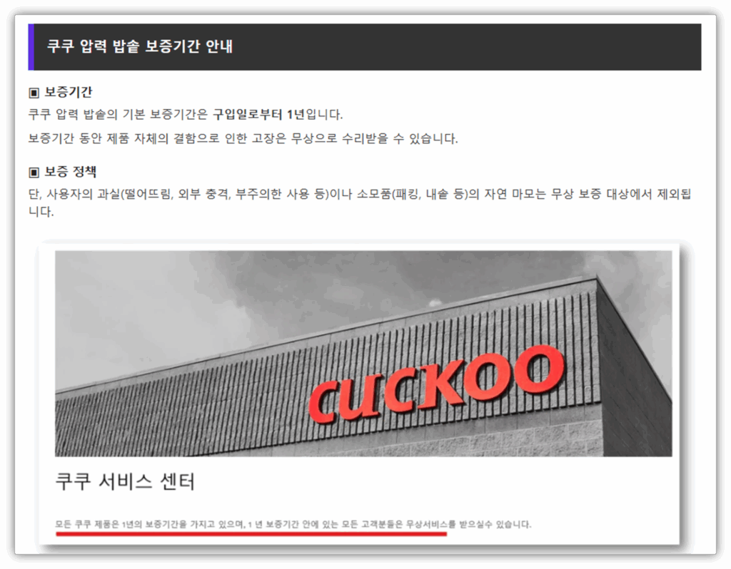 고객센터 및 보증기간 안내