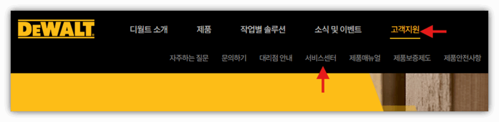 고객지원 → 서비스센터 클릭