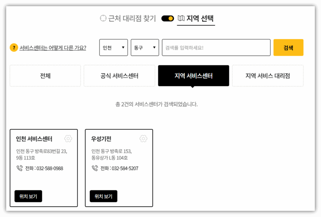살고 있는 지역을 선택 후 검색