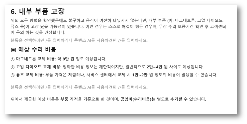 삼성 전자레인지 전원 고장 작동 안됨 원인 및 예상 수리비용 안내