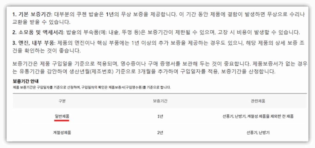 쿠첸 전기 밥솥 전원이 고장 원인 및 조치방법 안내