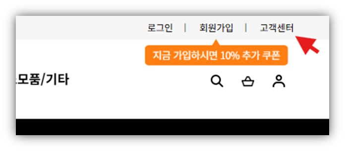 우측 상단 고객센터를 클릭