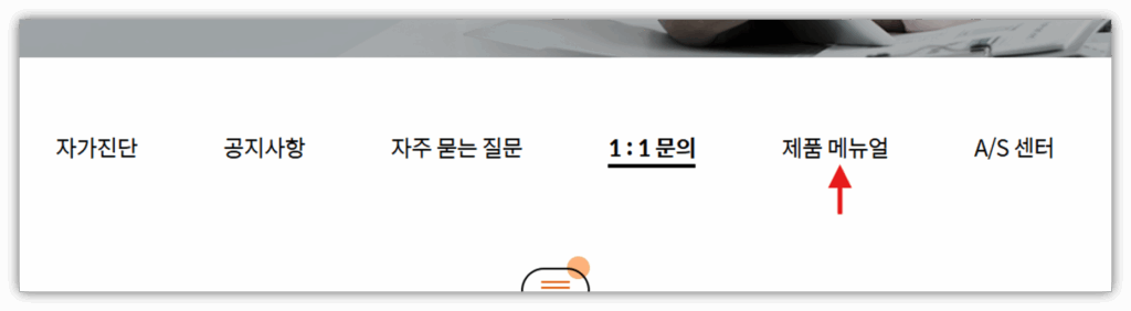 제품 매뉴얼을 선택