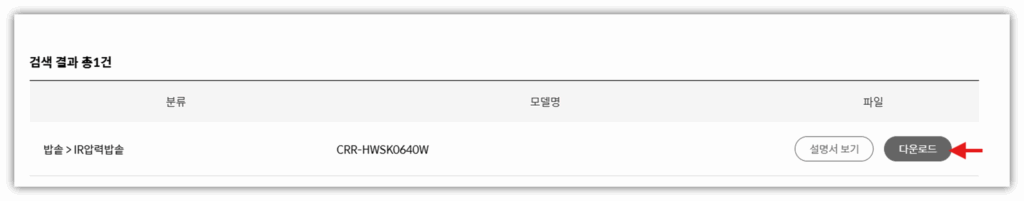 스크롤을 내려 해당 제품의 매뉴얼을 다운로드