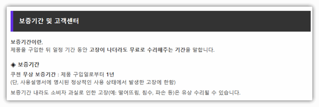 보증기간 및 고객센터