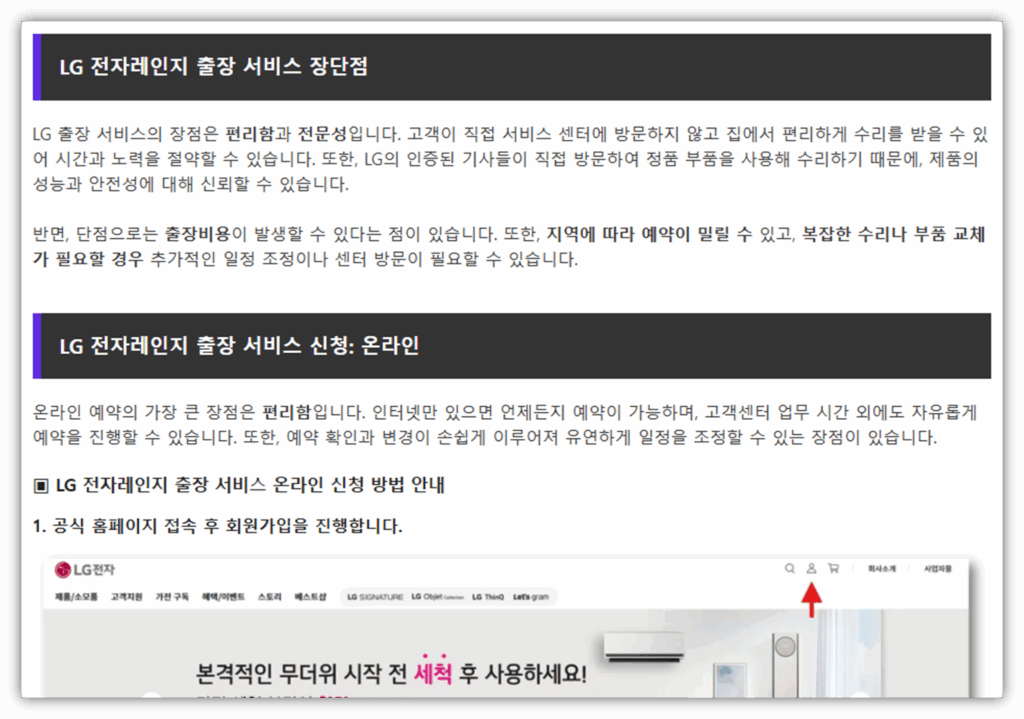 LG 전자레인지 출장 AS 신청