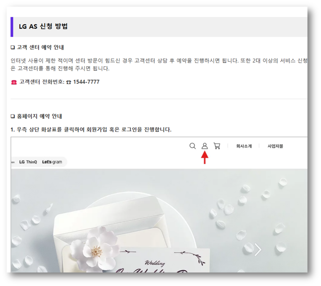 LG 전자레인지 보증기간 및 고객센터 AS서비스 예약 안내 고객센터 및 AS예약 안내