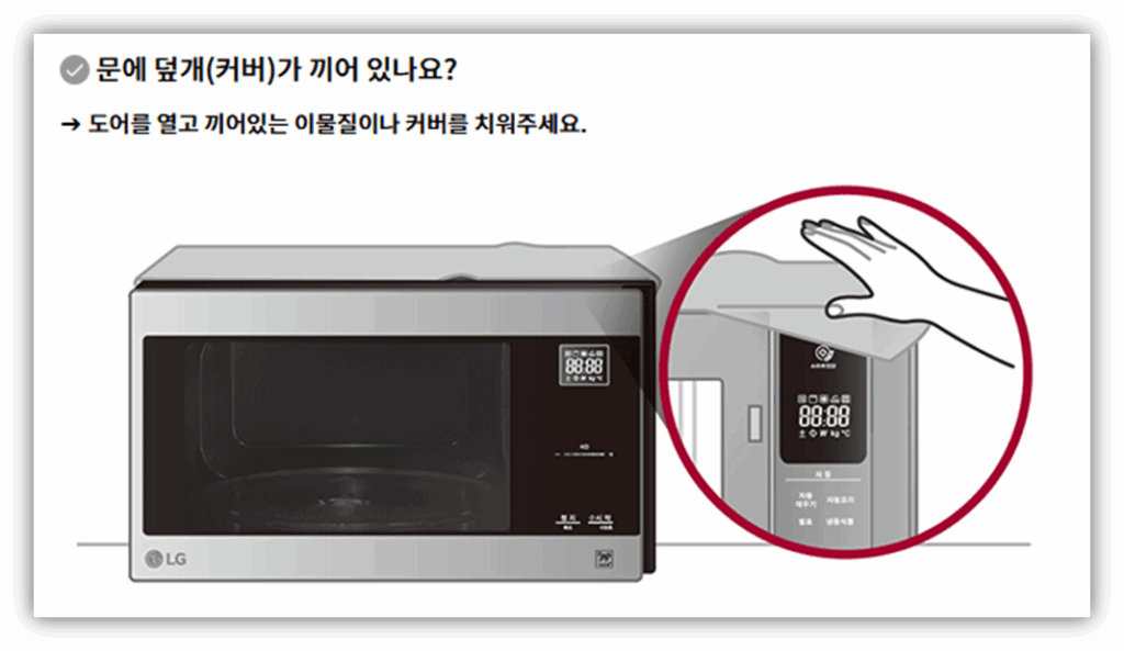 LG 전자레인지 에러 코드 및 해결 방법 안내