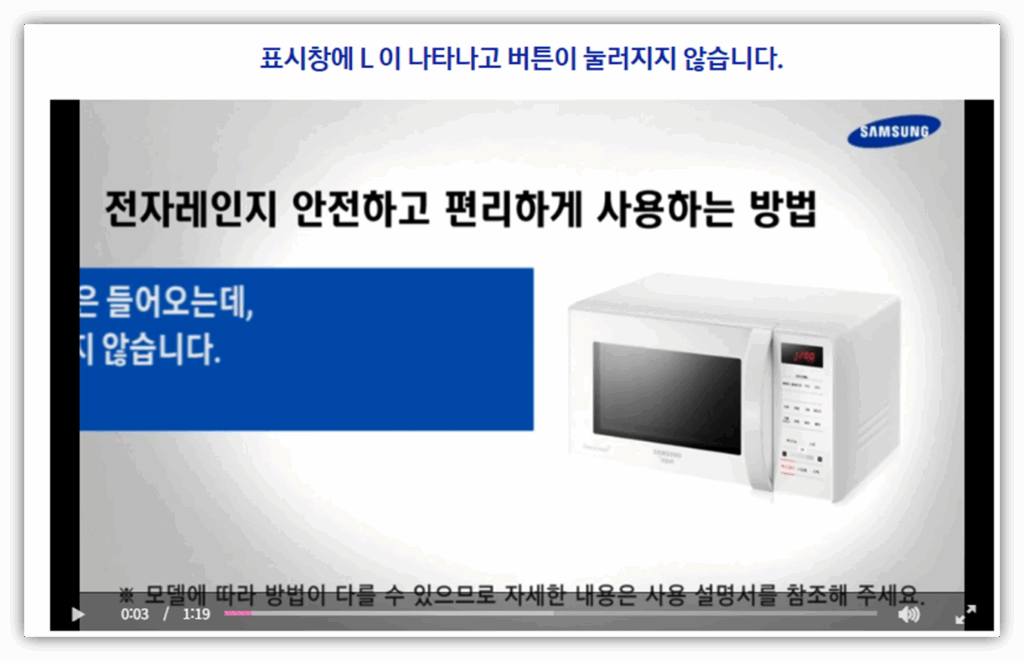 삼성 전자레인지 터치 안됨 원인 및 수리비용 안내