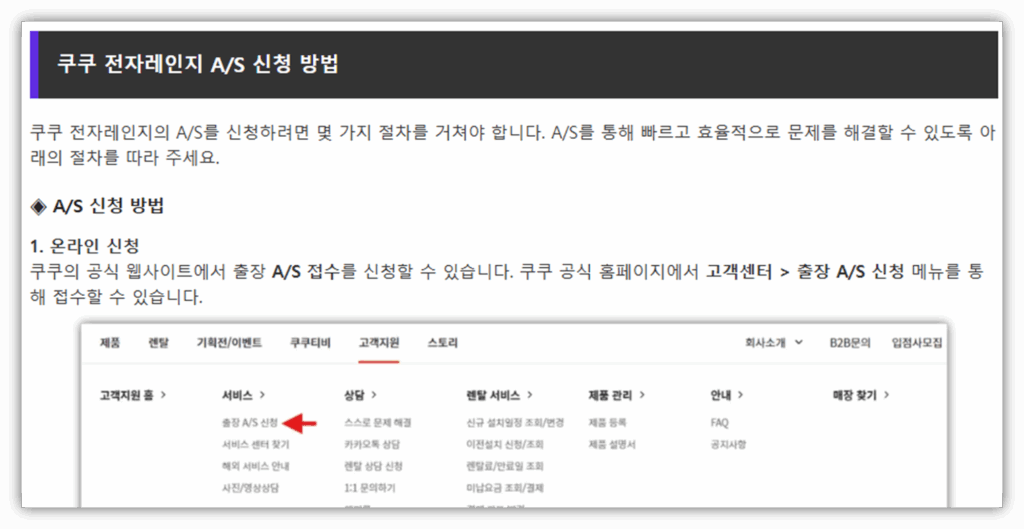 출장 AS 신청