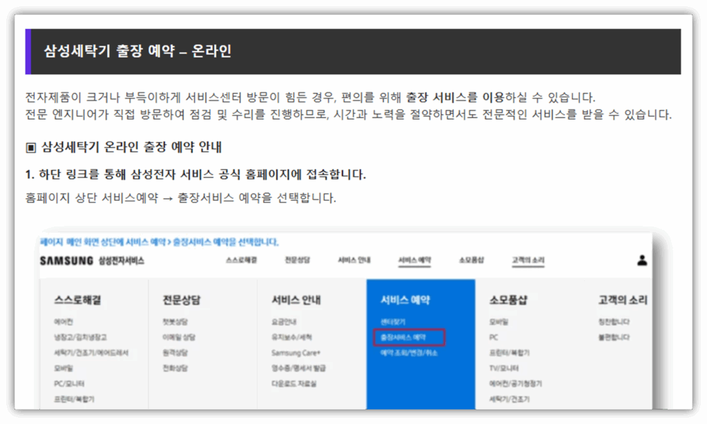 출장 AS 신청