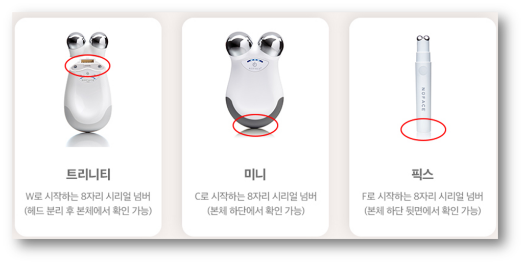 누페이스 보증기간 및 고객센터 AS서비스 예약 안내 ▣ 제품 별 시리얼 넘버 확인