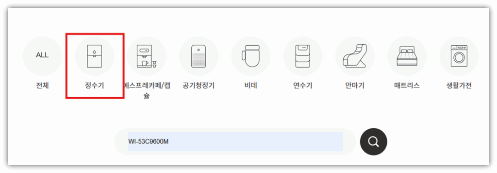 정수기 클릭 후 사용하고 있는 모델을 입력 후 검색