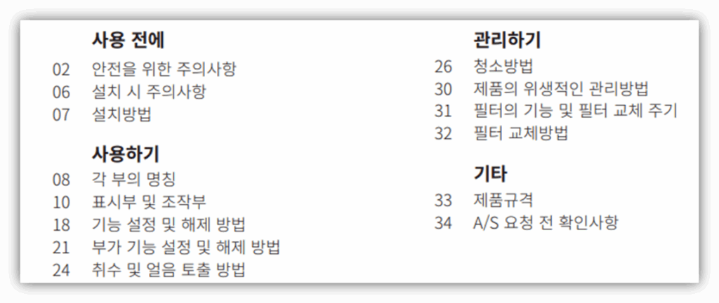 청호 얼음정수기 매뉴얼 다운로드 바로가기 안내